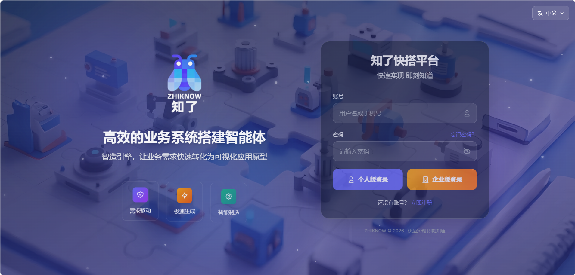 知了快搭低代码平台