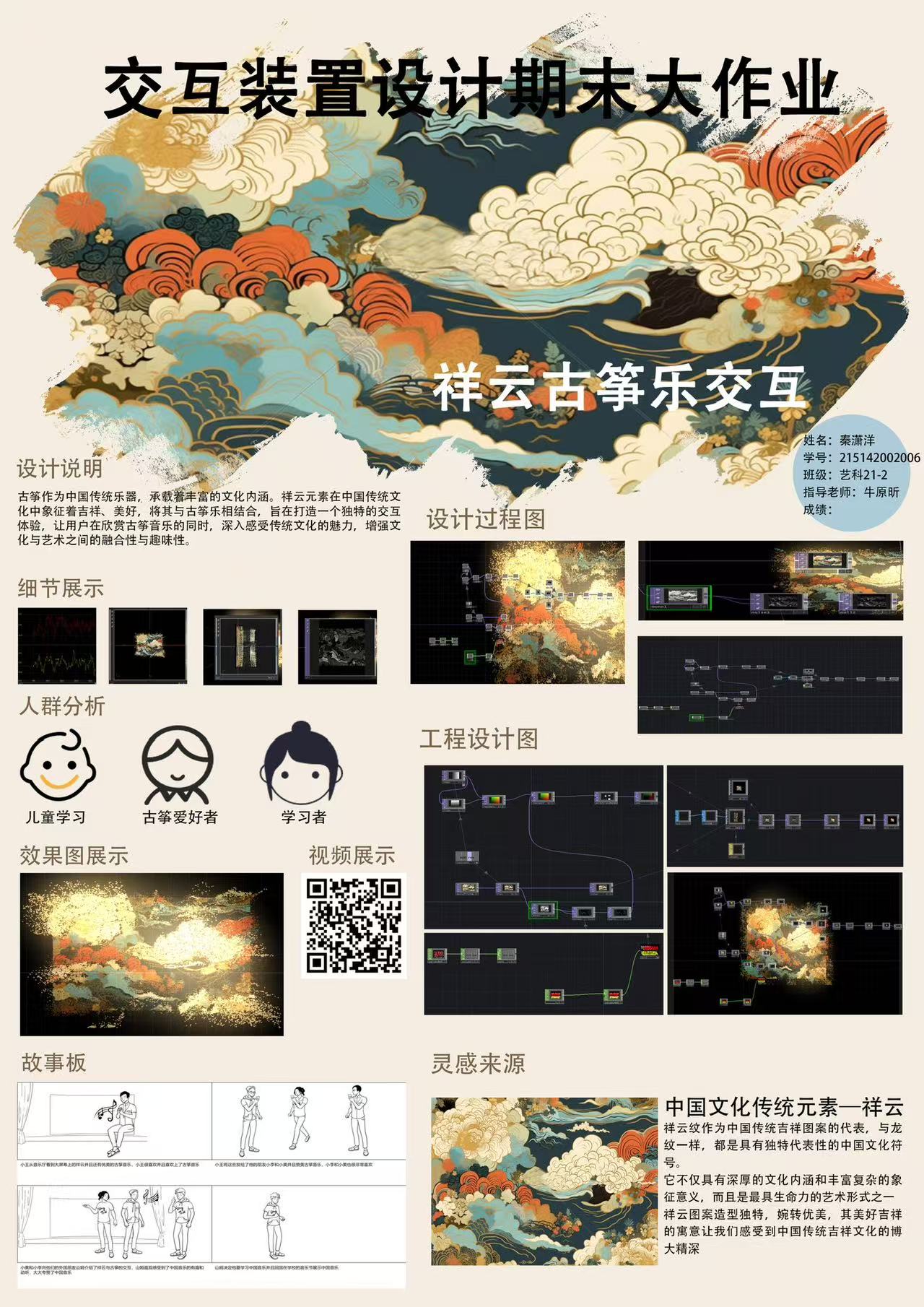 祥云古筝乐交互设计