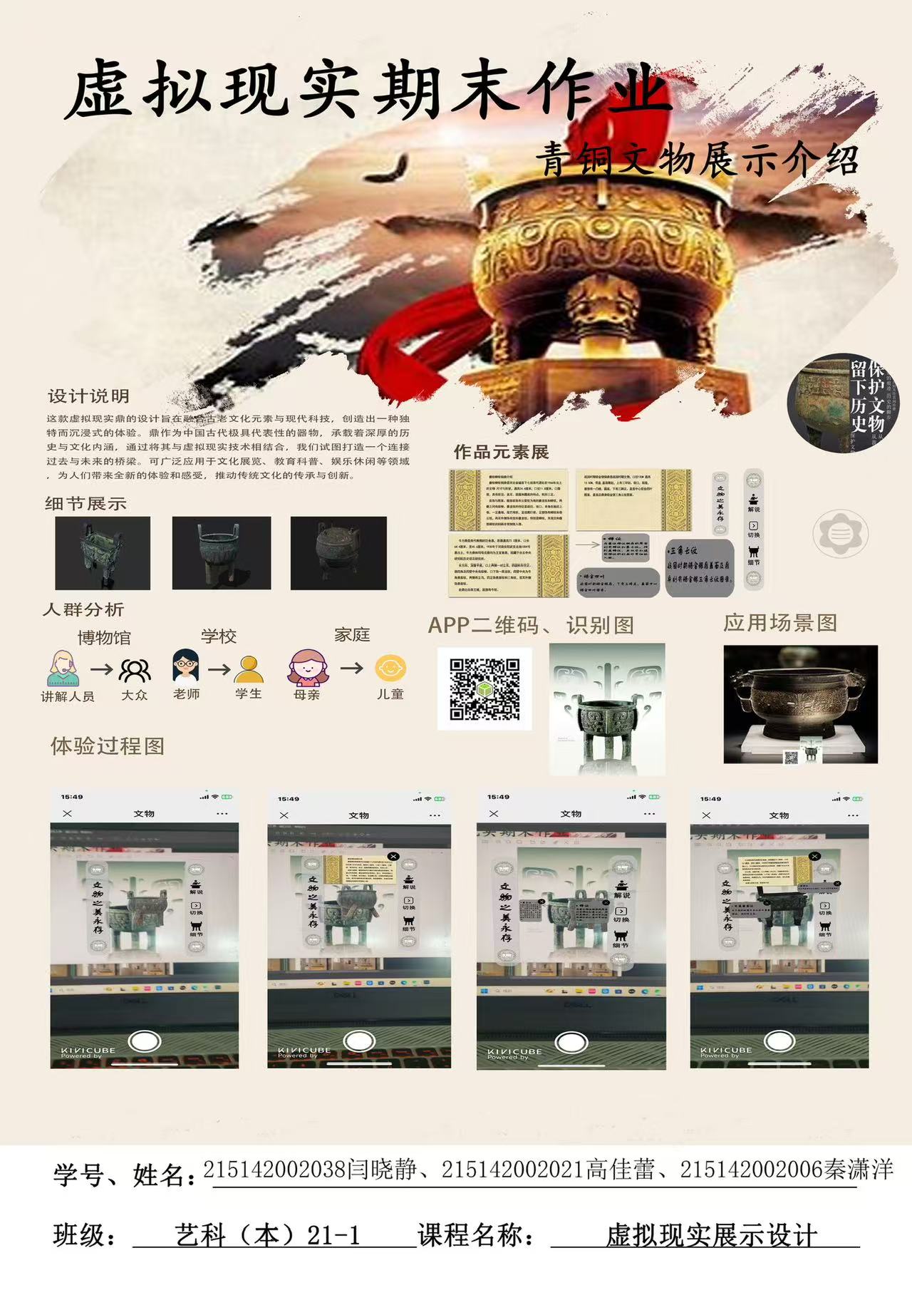 青铜文物VR展示