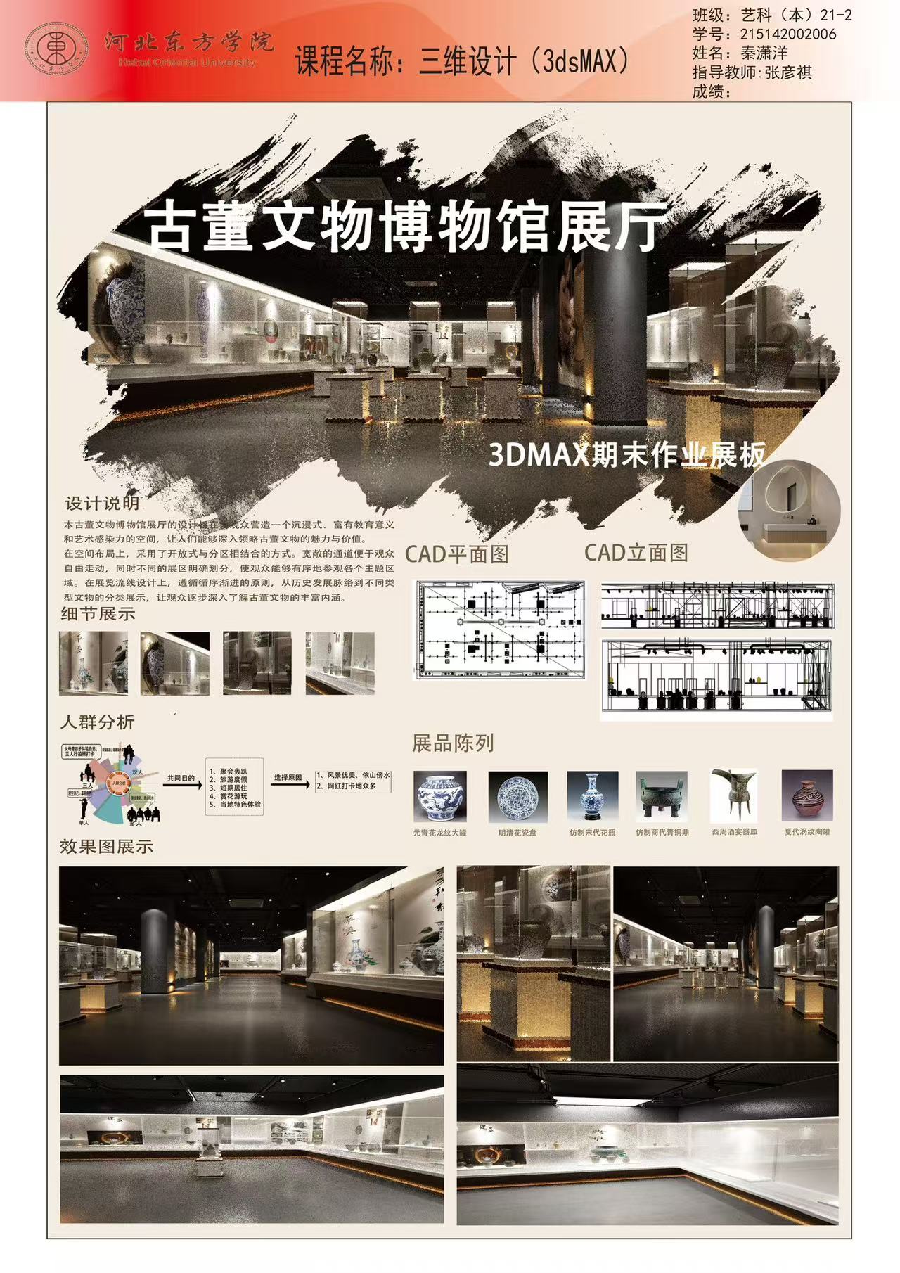古董文物博物馆展厅设计